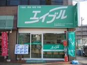 日嘉興産株式会社 エイブルネットワーク千代田店